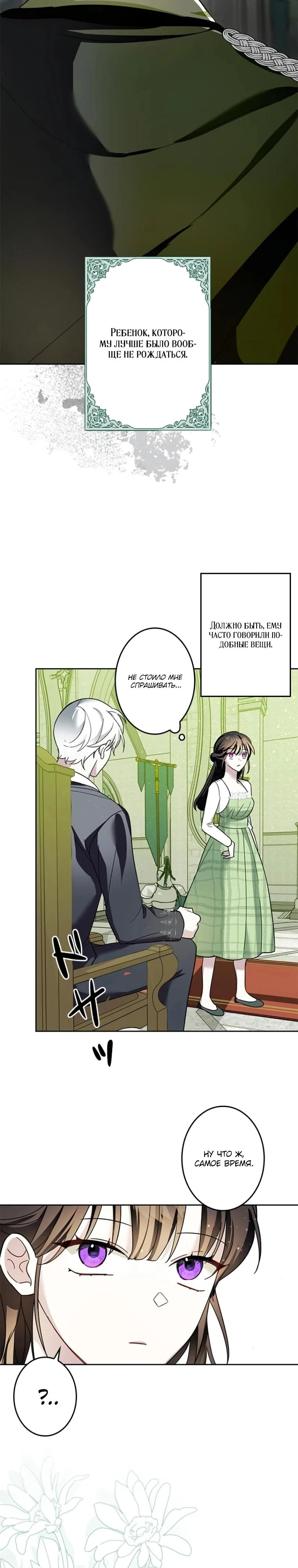 Read Злодей, которого я убила, ожил Manga Online