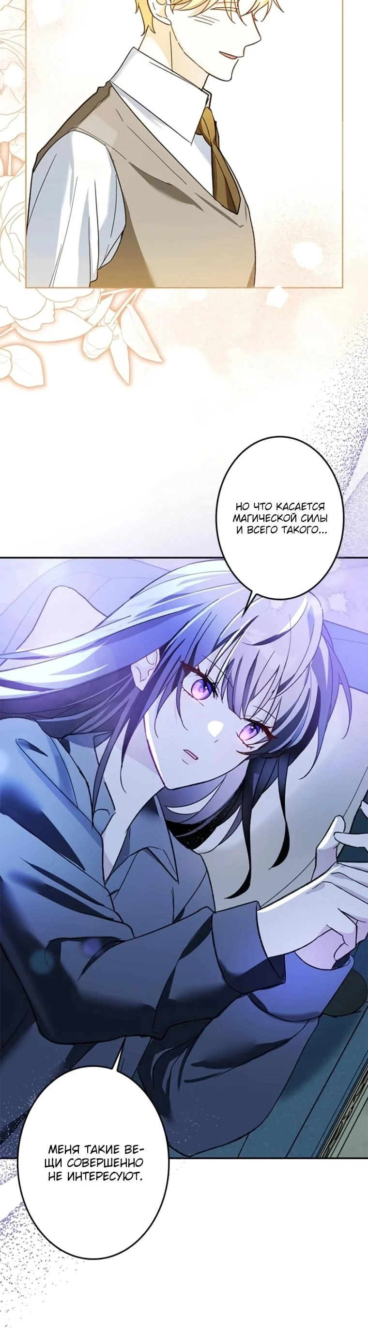 Read Злодей, которого я убила, ожил Manga Online