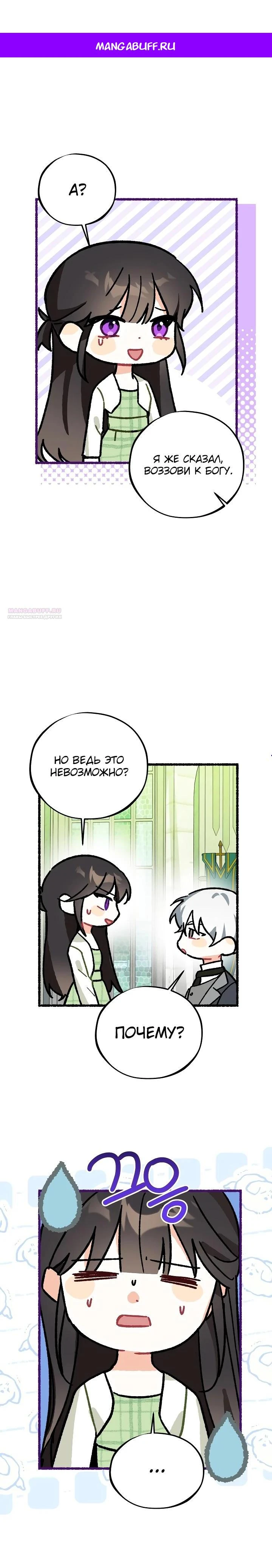 Read Злодей, которого я убила, ожил Manga Online