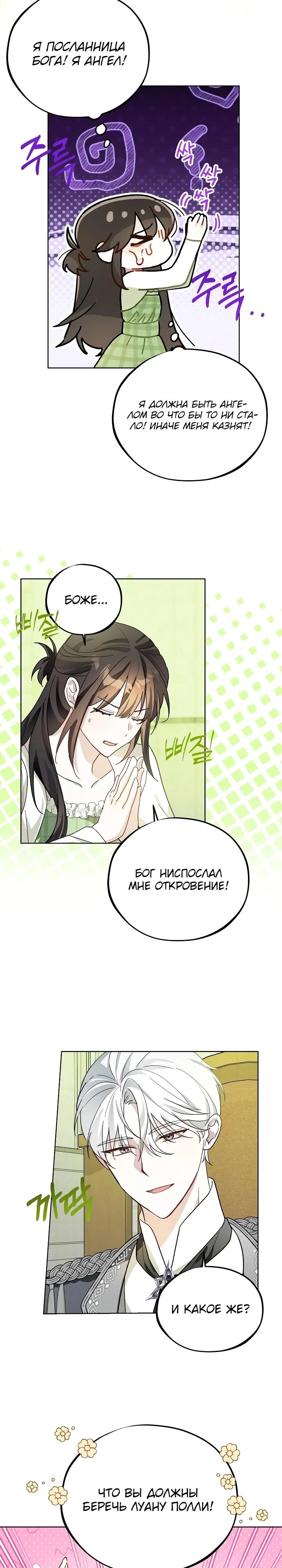 Read Злодей, которого я убила, ожил Manga Online