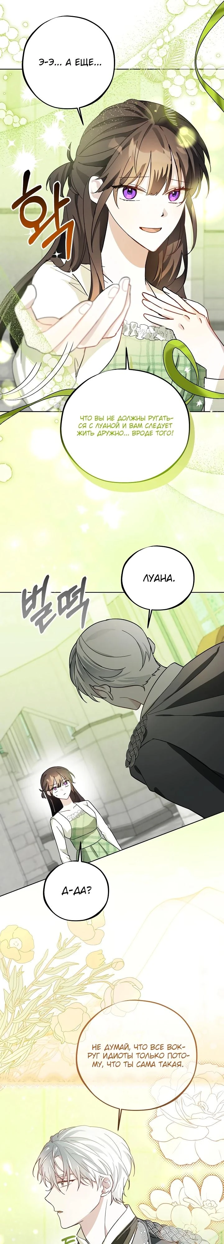 Read Злодей, которого я убила, ожил Manga Online