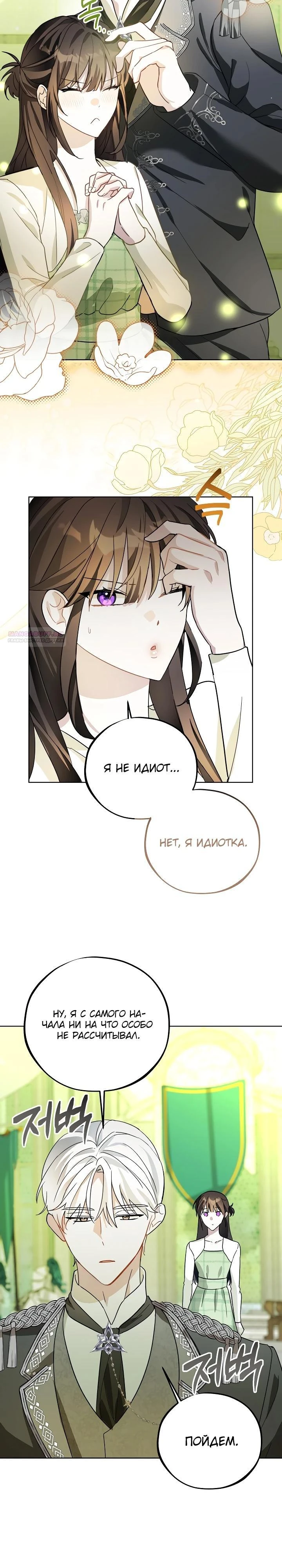 Read Злодей, которого я убила, ожил Manga Online