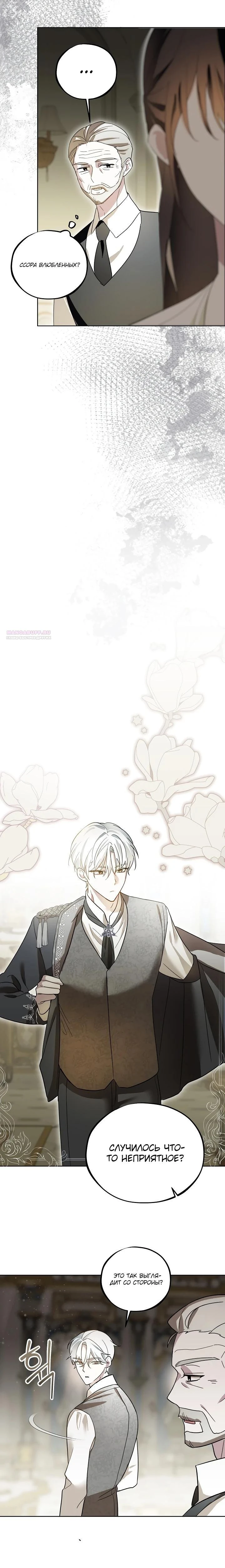 Read Злодей, которого я убила, ожил Manga Online