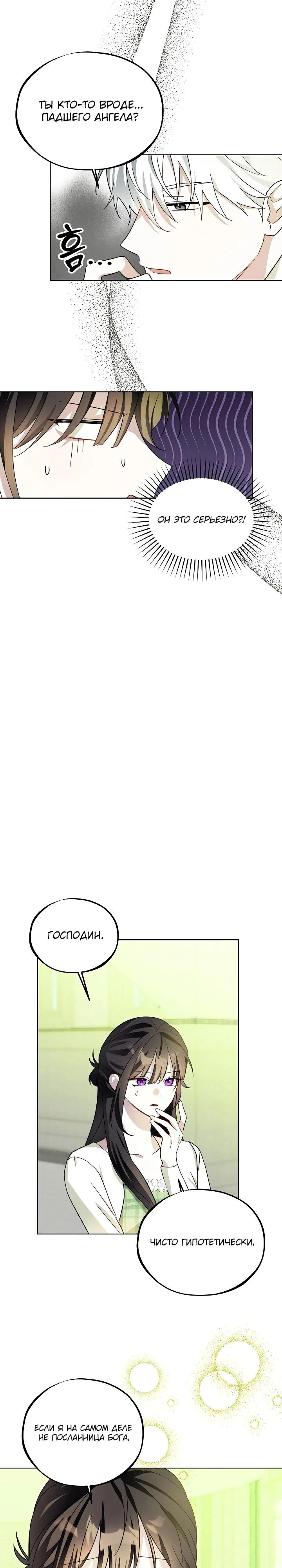Read Злодей, которого я убила, ожил Manga Online