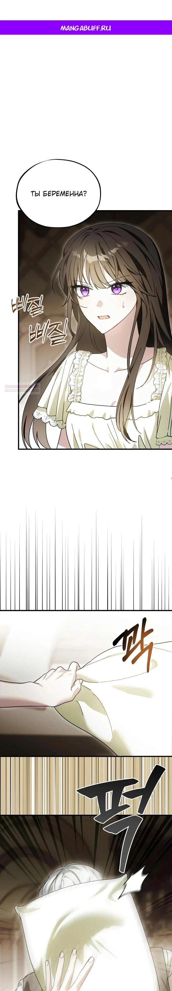Read Злодей, которого я убила, ожил Manga Online