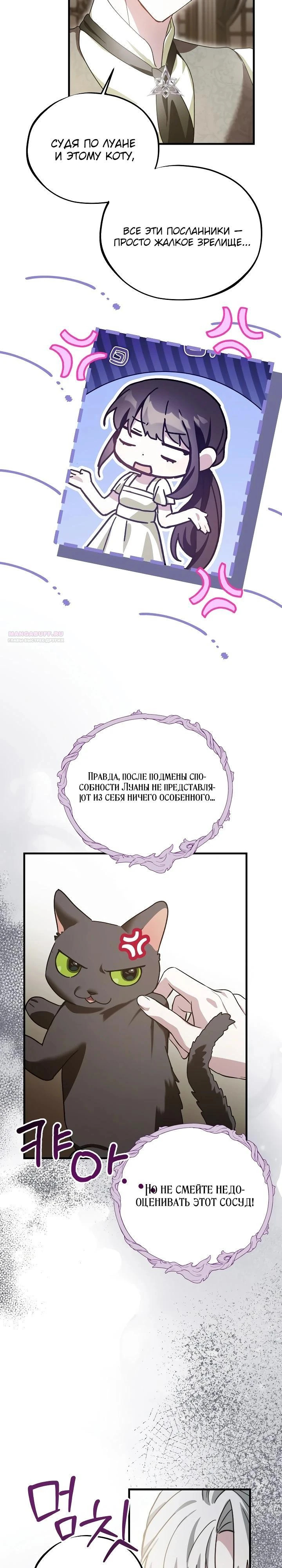 Read Злодей, которого я убила, ожил Manga Online
