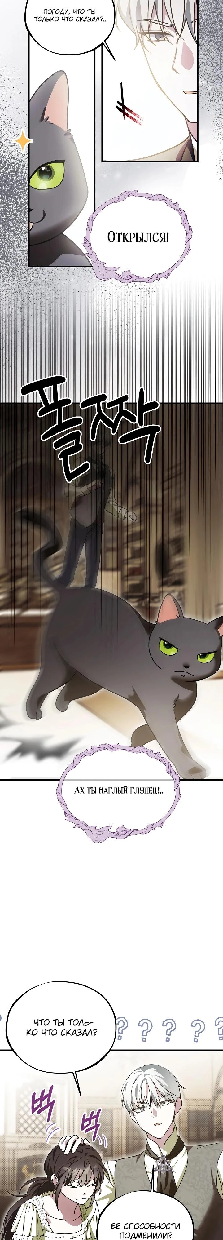 Read Злодей, которого я убила, ожил Manga Online