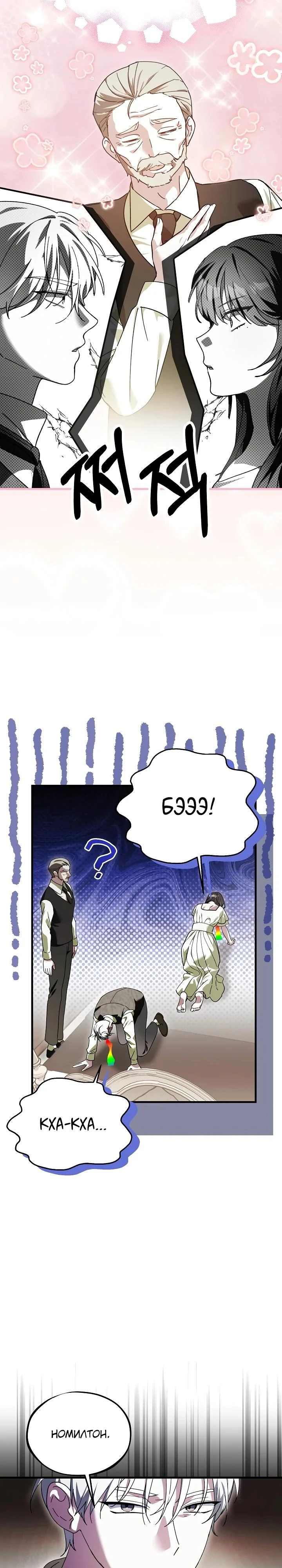 Read Злодей, которого я убила, ожил Manga Online