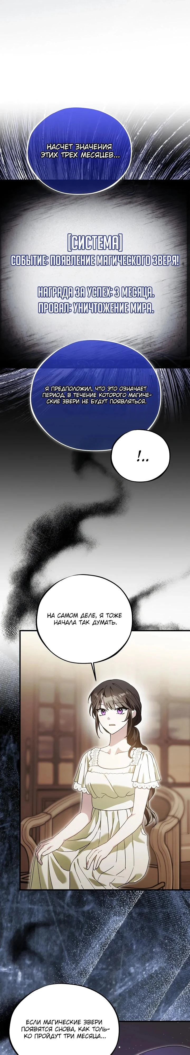 Read Злодей, которого я убила, ожил Manga Online