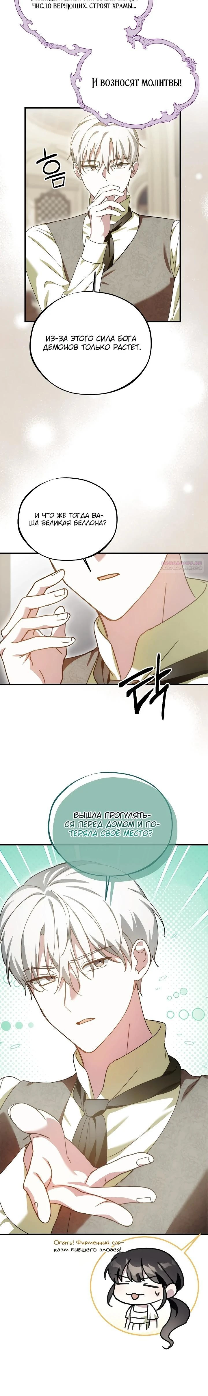 Read Злодей, которого я убила, ожил Manga Online