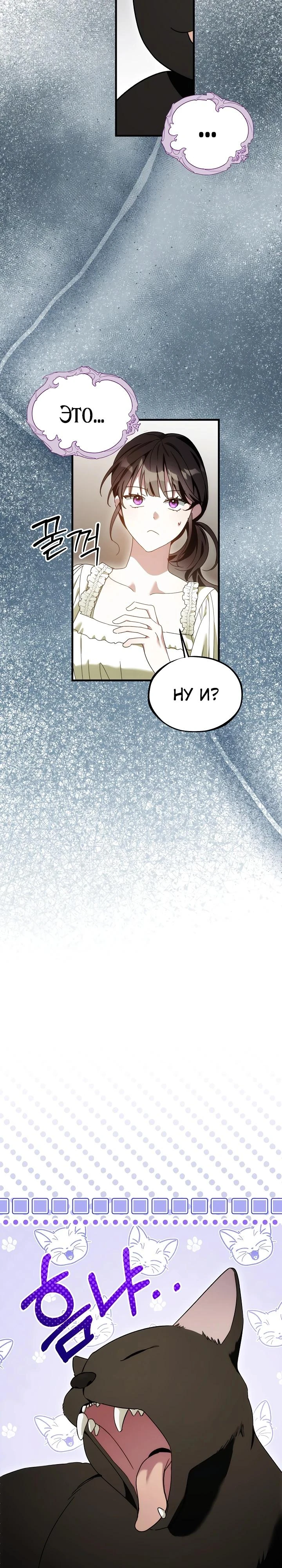 Read Злодей, которого я убила, ожил Manga Online