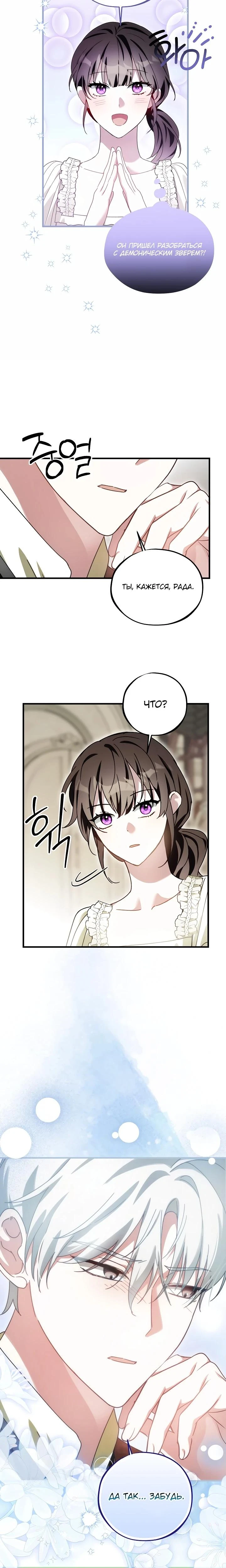 Read Злодей, которого я убила, ожил Manga Online