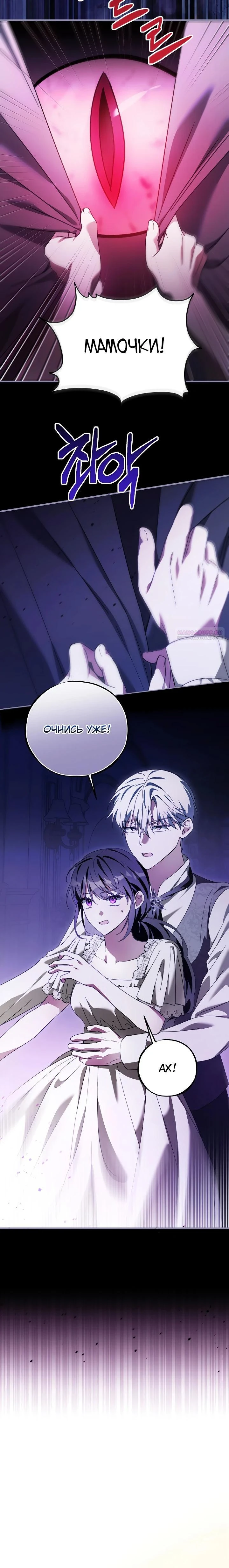 Read Злодей, которого я убила, ожил Manga Online