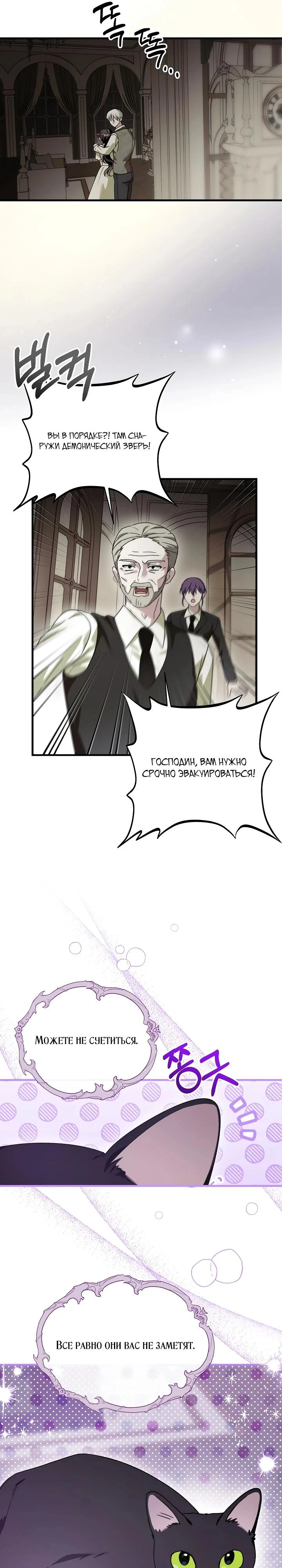 Read Злодей, которого я убила, ожил Manga Online