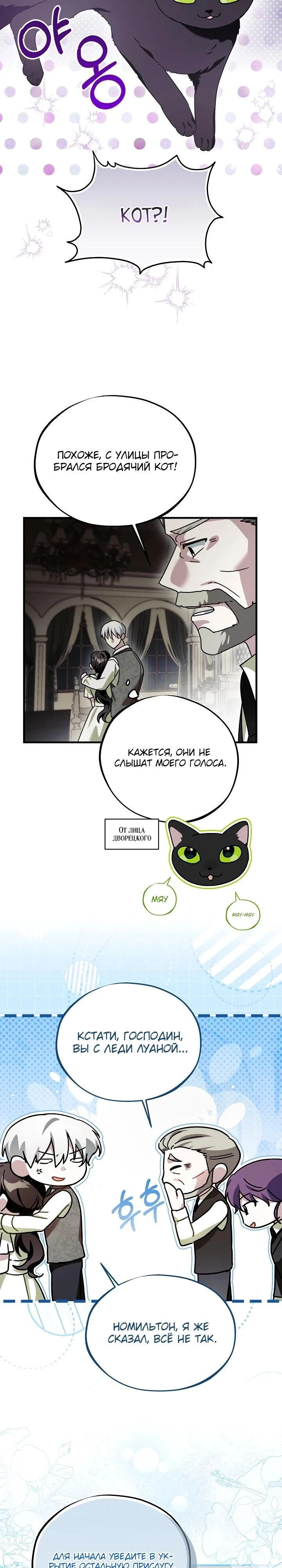 Read Злодей, которого я убила, ожил Manga Online
