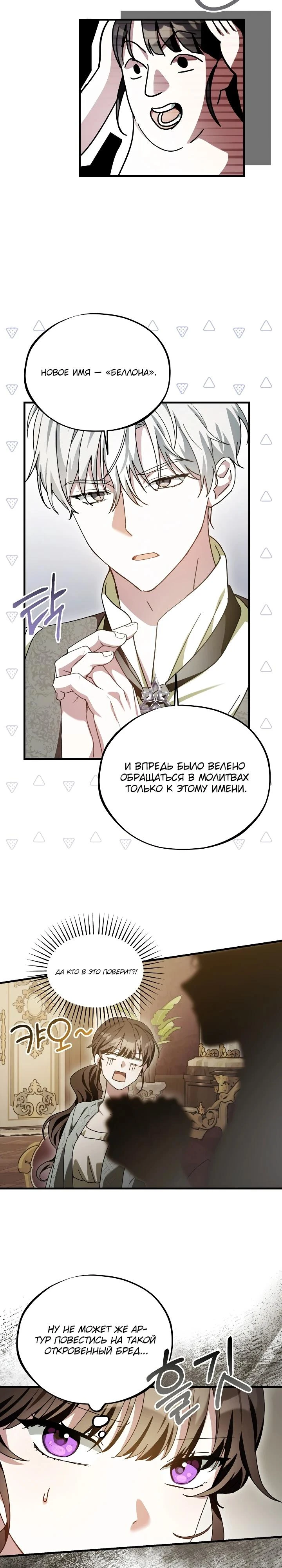 Read Злодей, которого я убила, ожил Manga Online