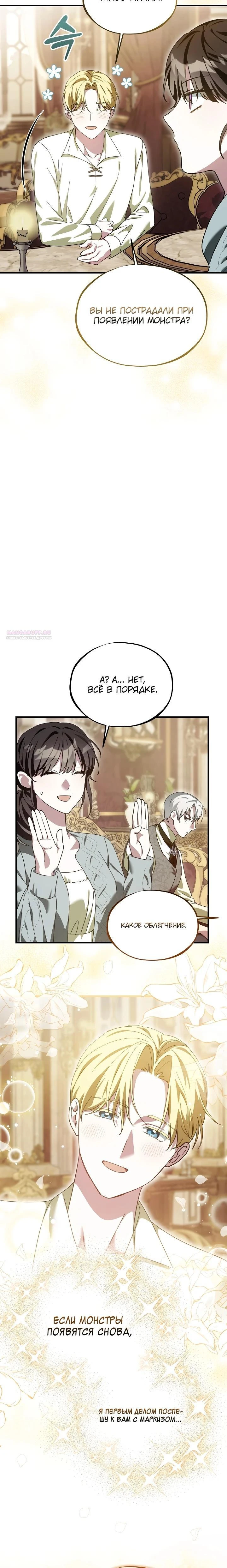 Read Злодей, которого я убила, ожил Manga Online