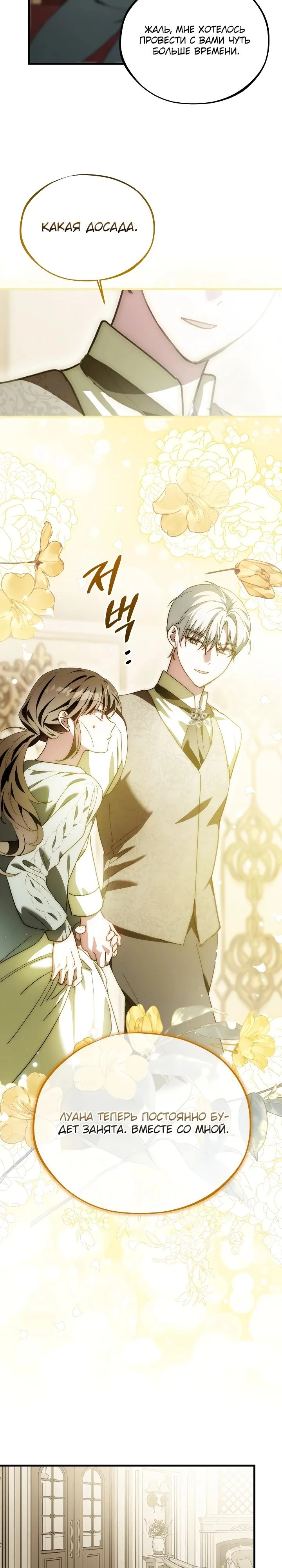 Read Злодей, которого я убила, ожил Manga Online