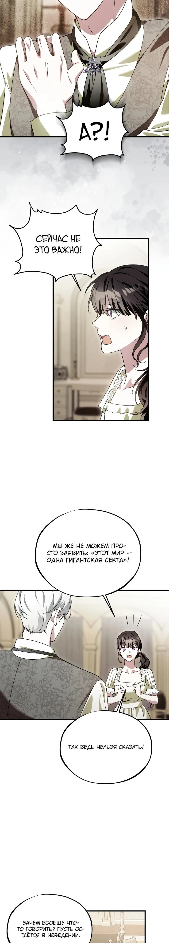 Read Злодей, которого я убила, ожил Manga Online