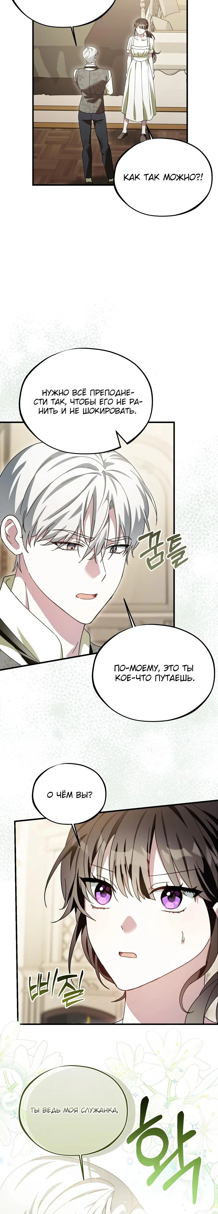 Read Злодей, которого я убила, ожил Manga Online