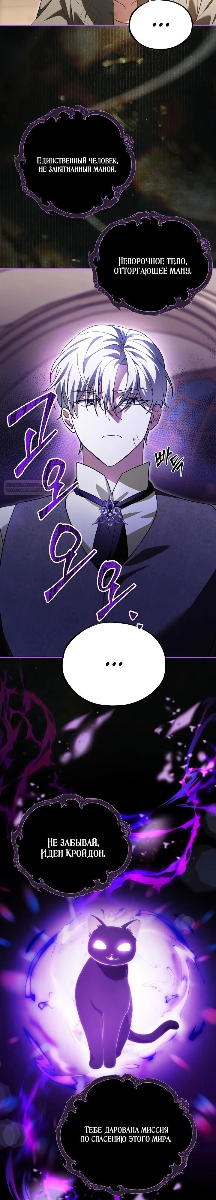 Read Злодей, которого я убила, ожил Manga Online