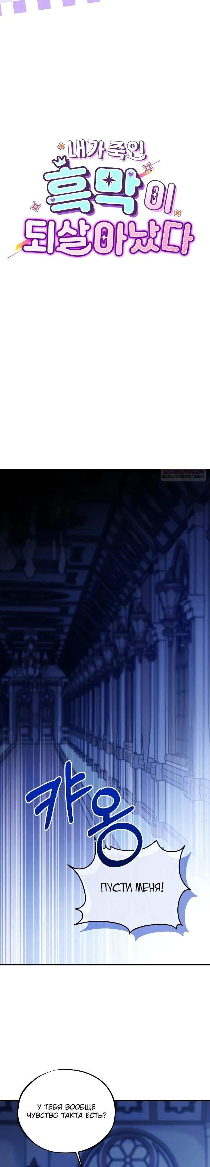 Read Злодей, которого я убила, ожил Manga Online