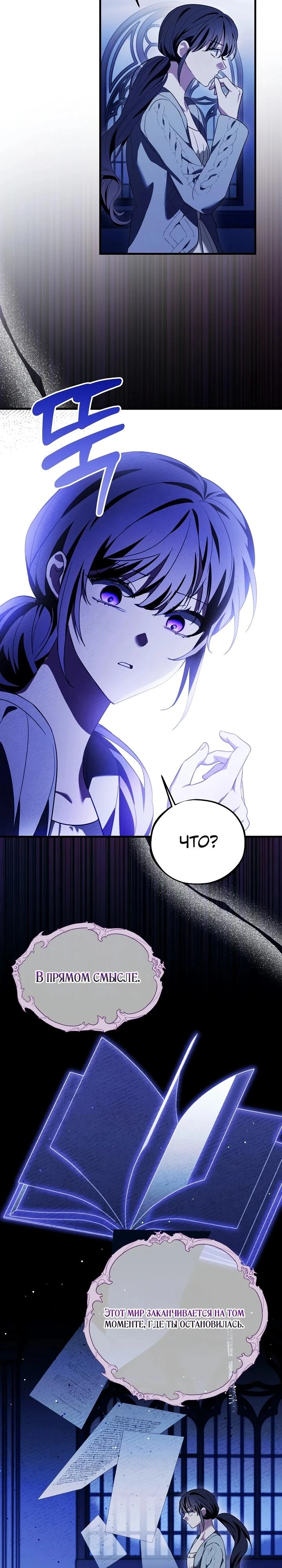 Read Злодей, которого я убила, ожил Manga Online