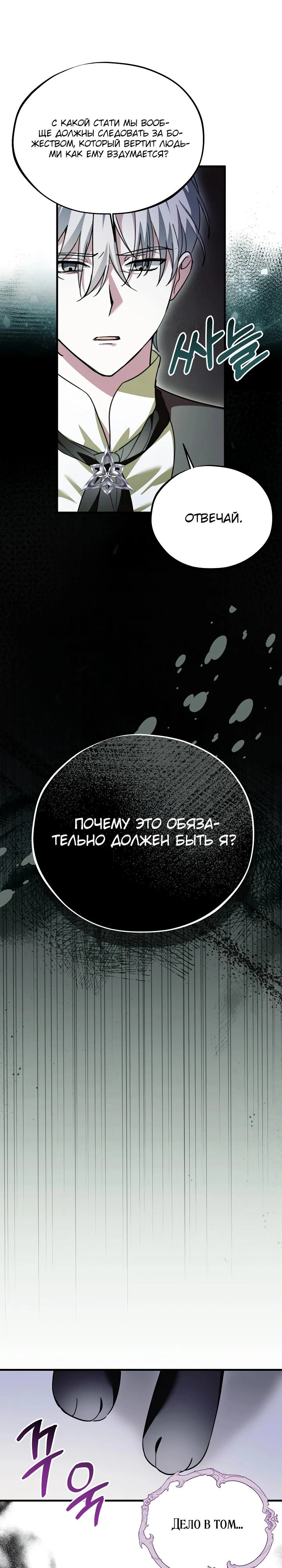 Read Злодей, которого я убила, ожил Manga Online