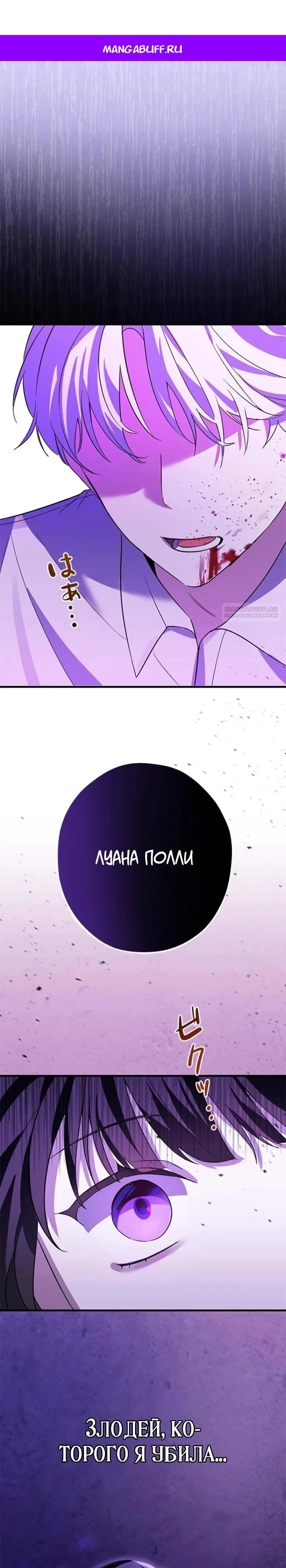 Read Злодей, которого я убила, ожил Manga Online