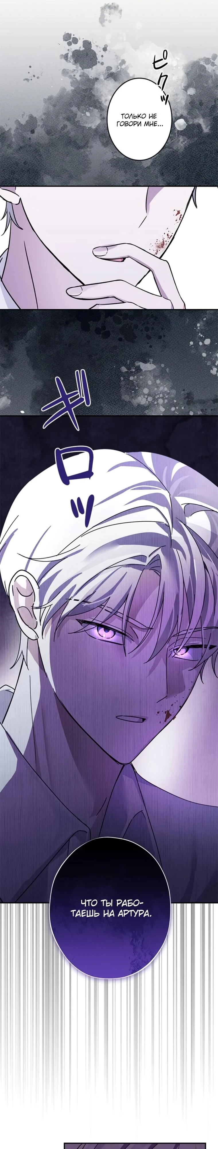 Read Злодей, которого я убила, ожил Manga Online