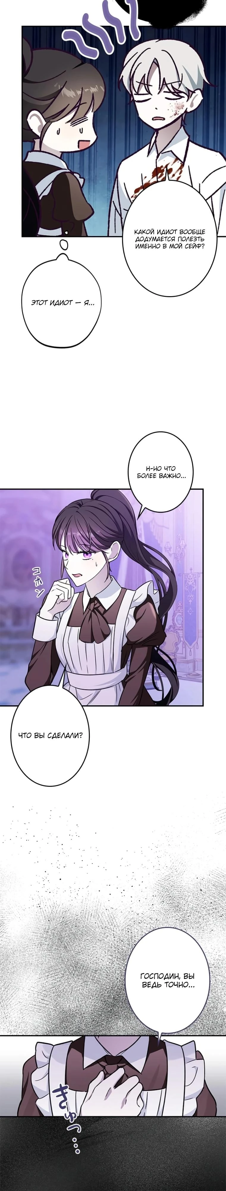 Read Злодей, которого я убила, ожил Manga Online