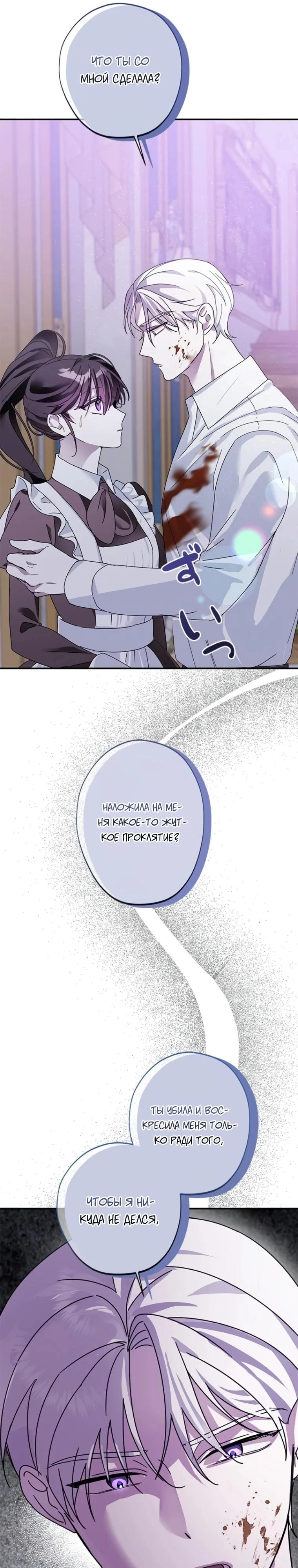 Read Злодей, которого я убила, ожил Manga Online