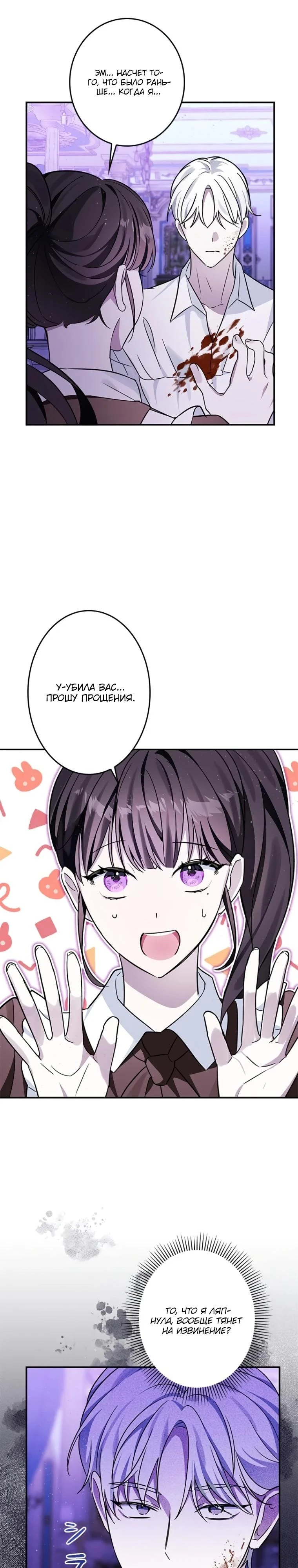 Read Злодей, которого я убила, ожил Manga Online