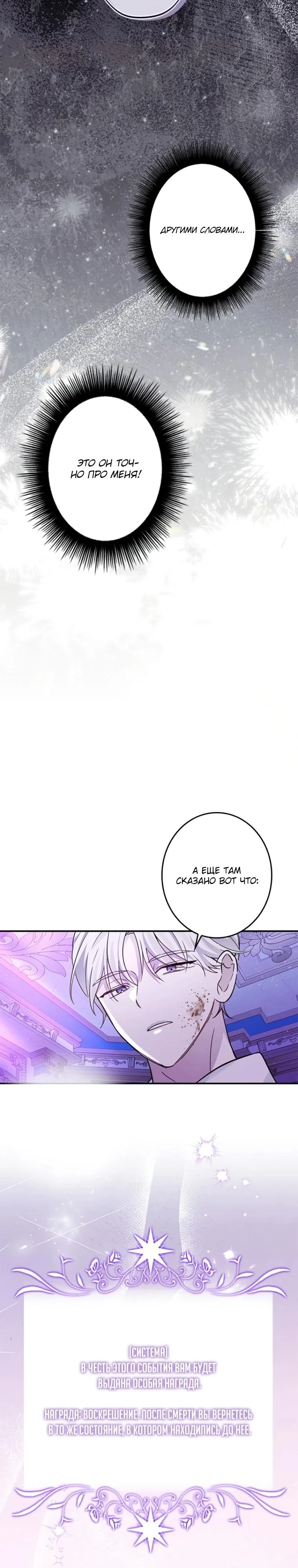 Read Злодей, которого я убила, ожил Manga Online