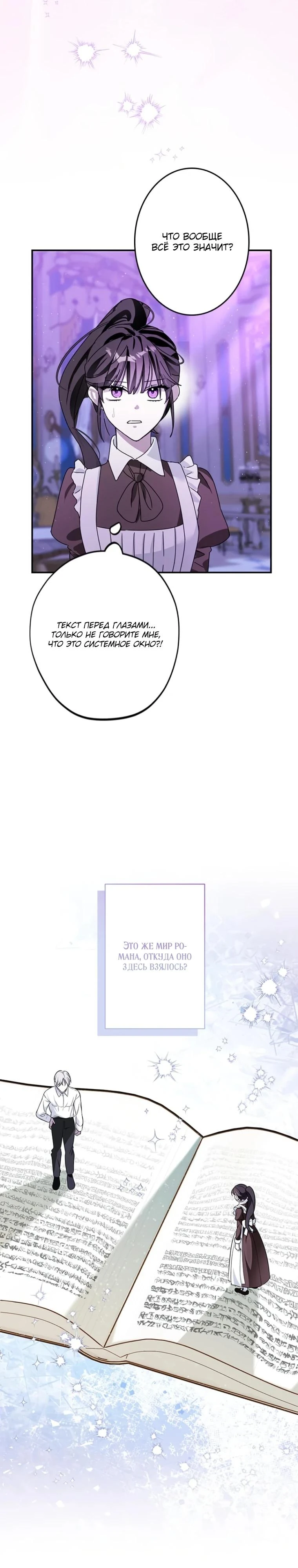 Read Злодей, которого я убила, ожил Manga Online