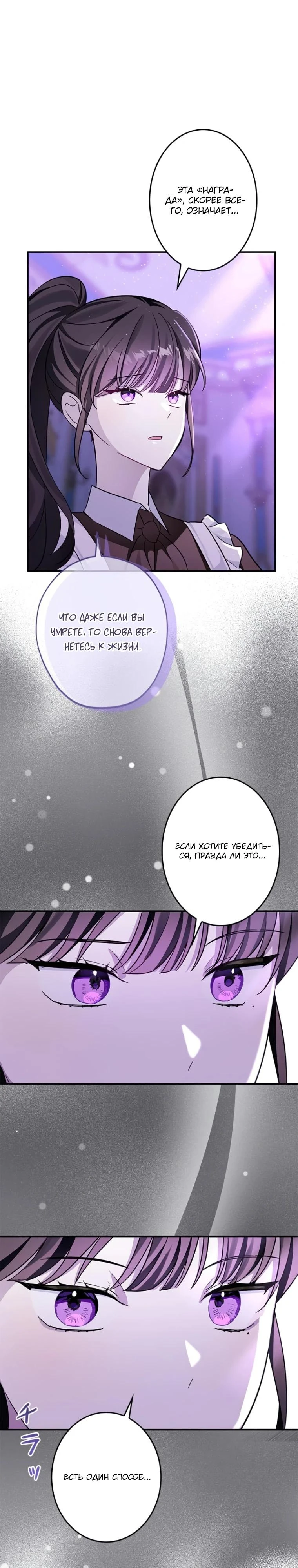 Read Злодей, которого я убила, ожил Manga Online