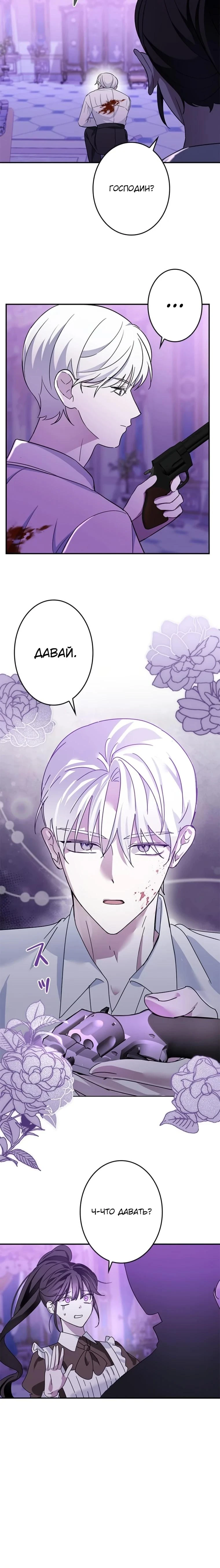 Read Злодей, которого я убила, ожил Manga Online