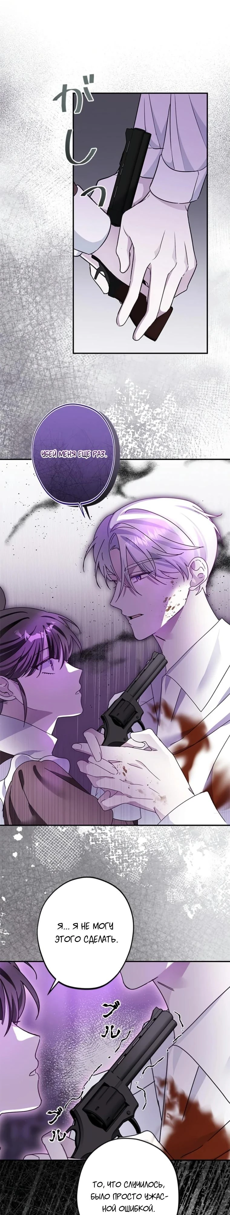 Read Злодей, которого я убила, ожил Manga Online