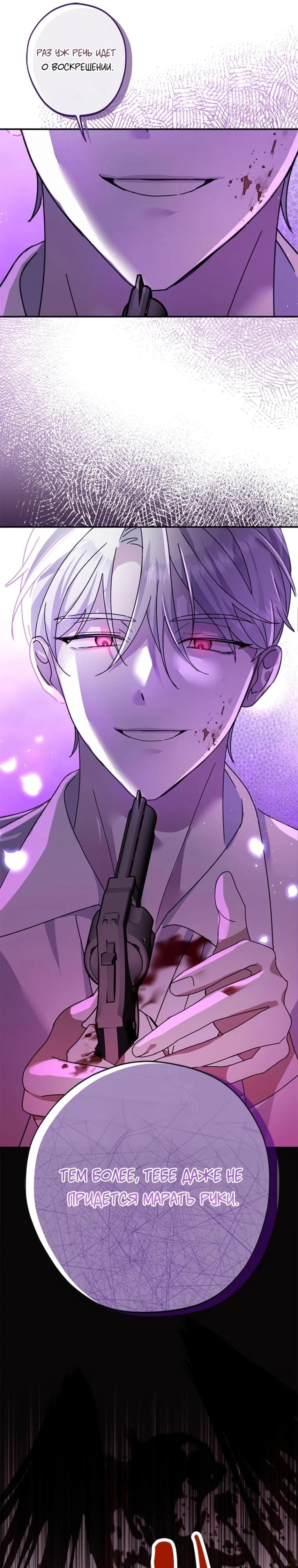 Read Злодей, которого я убила, ожил Manga Online