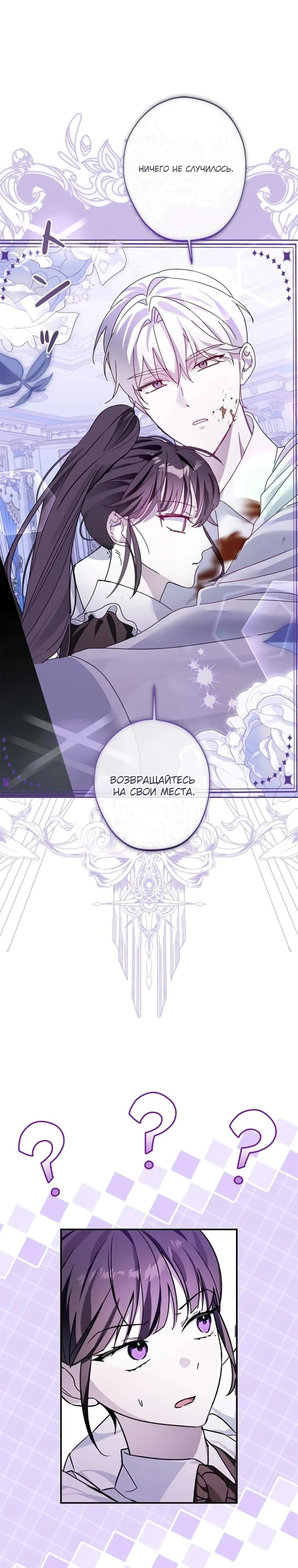 Read Злодей, которого я убила, ожил Manga Online