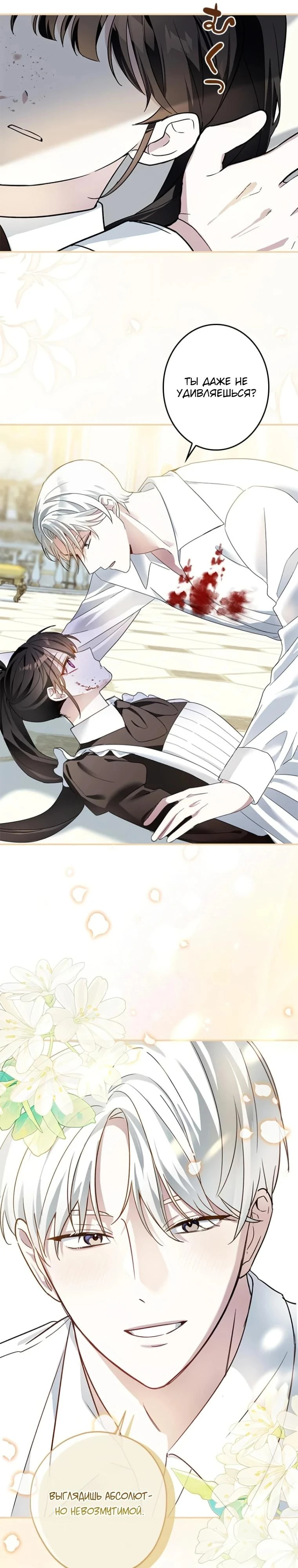Read Злодей, которого я убила, ожил Manga Online