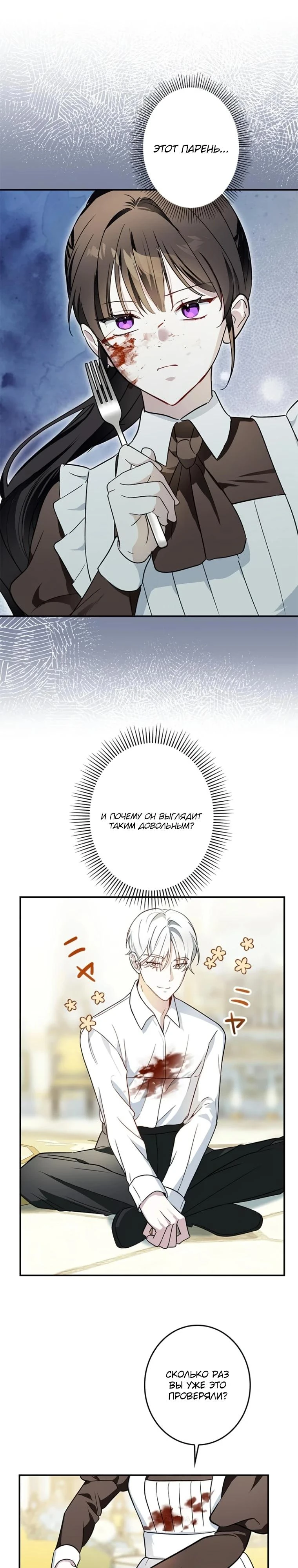 Read Злодей, которого я убила, ожил Manga Online
