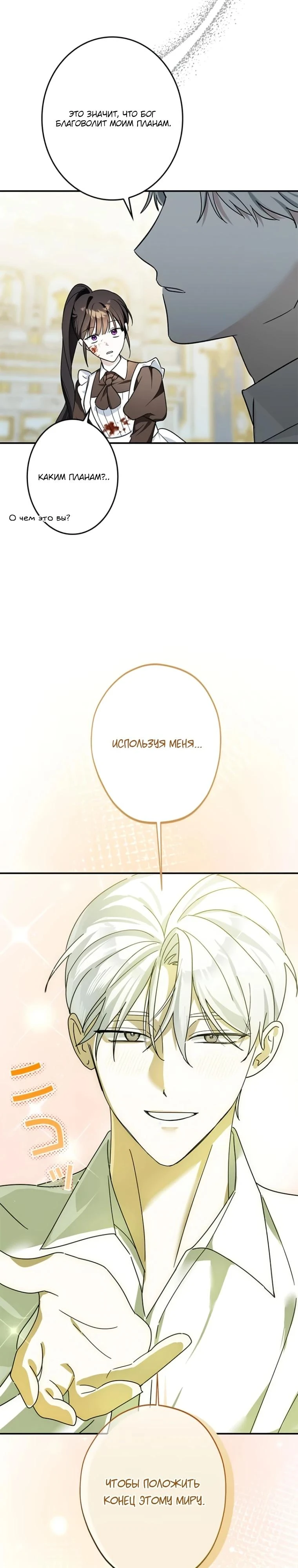 Read Злодей, которого я убила, ожил Manga Online