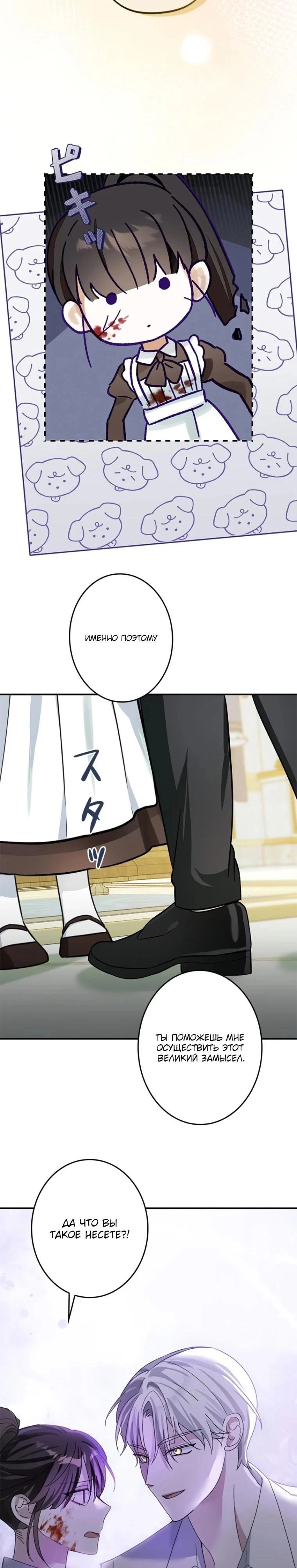 Read Злодей, которого я убила, ожил Manga Online