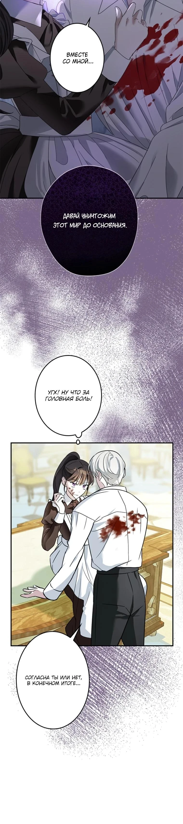 Read Злодей, которого я убила, ожил Manga Online