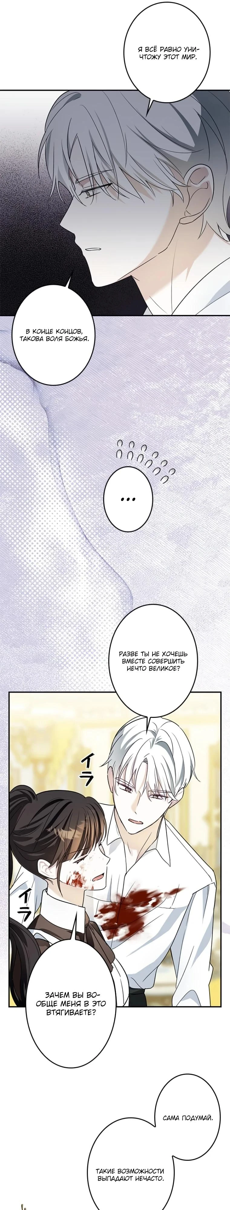 Read Злодей, которого я убила, ожил Manga Online
