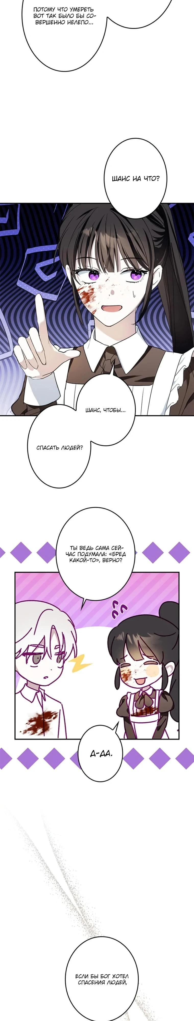 Read Злодей, которого я убила, ожил Manga Online