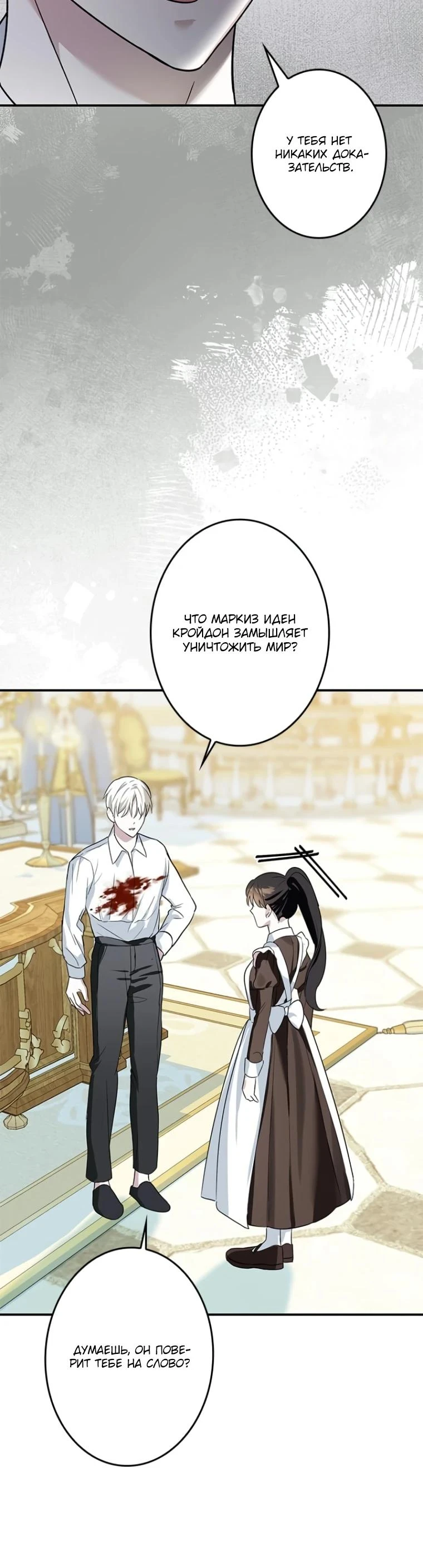 Read Злодей, которого я убила, ожил Manga Online
