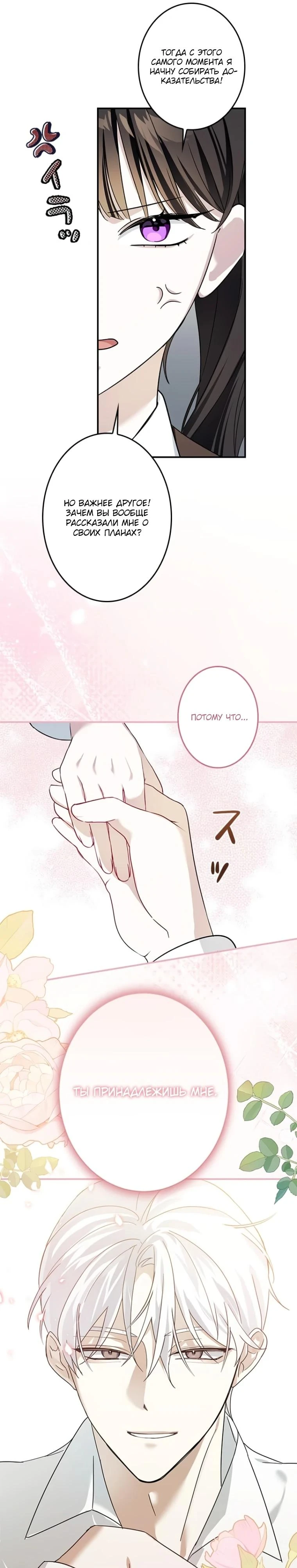 Read Злодей, которого я убила, ожил Manga Online