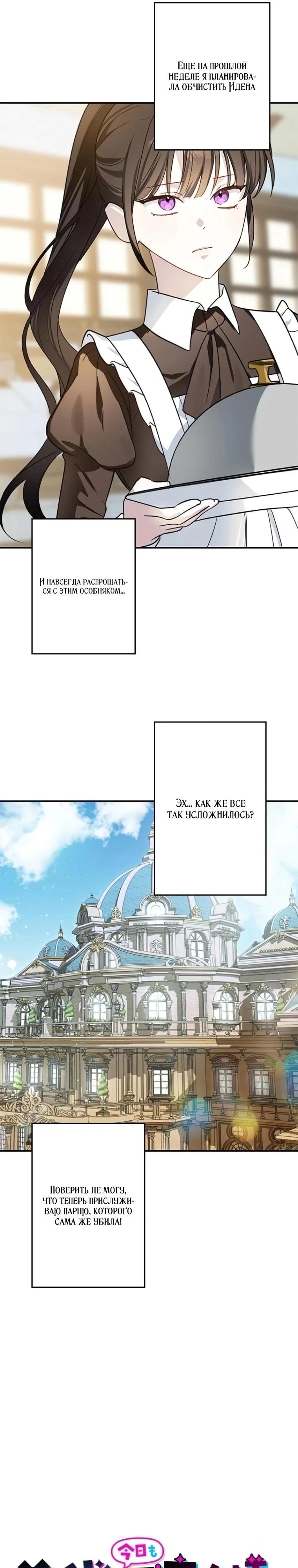 Read Злодей, которого я убила, ожил Manga Online